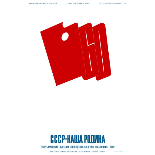 CCCP is our Motherland 1982